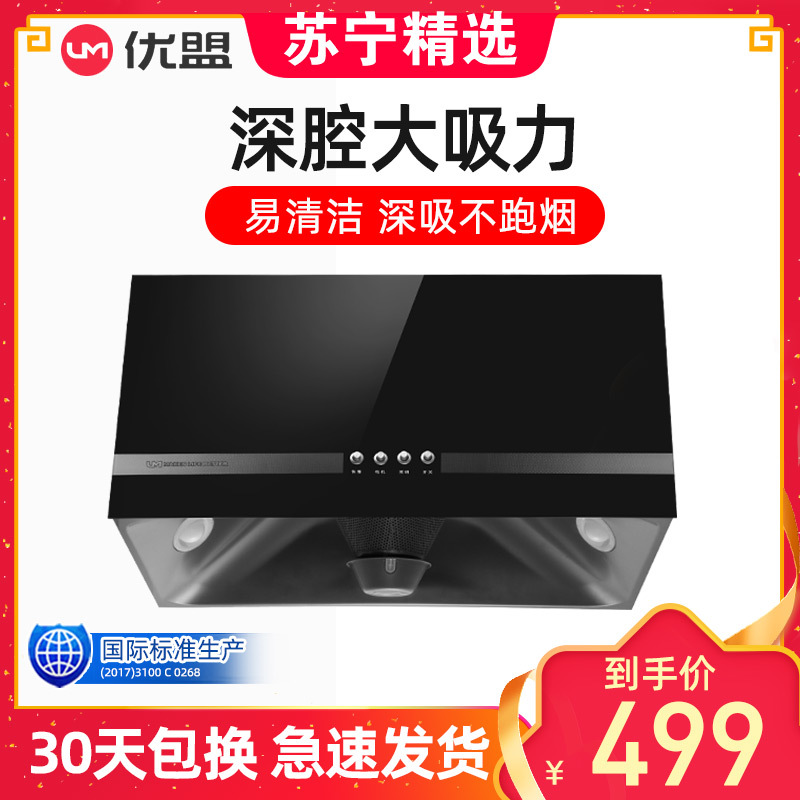 优盟CXW-180-UG101D顶吸式中式油烟机家用特价壁挂式抽油烟机
