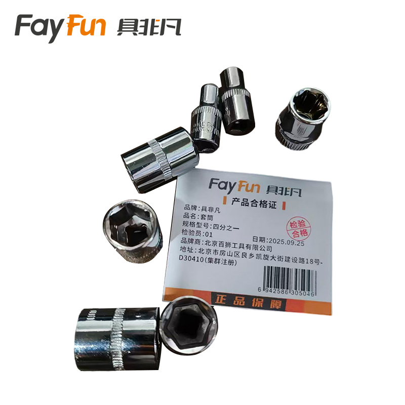 具非凡 套筒 四分之一 套高清大图