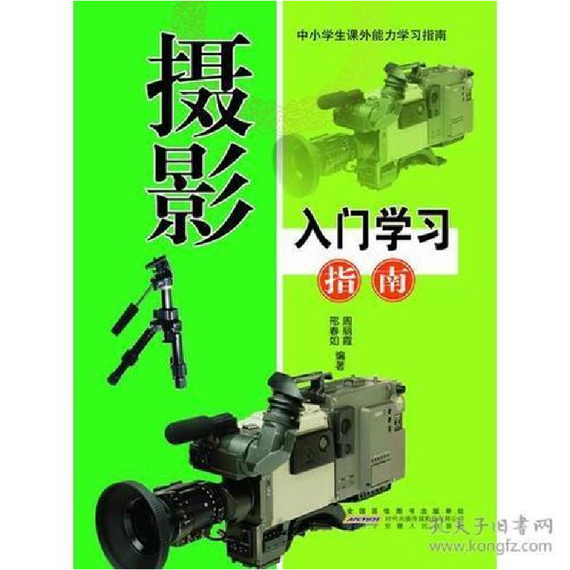 正版新书]中小学生课外能力学习指南[四色]:游泳入门学习指南邢高清大图