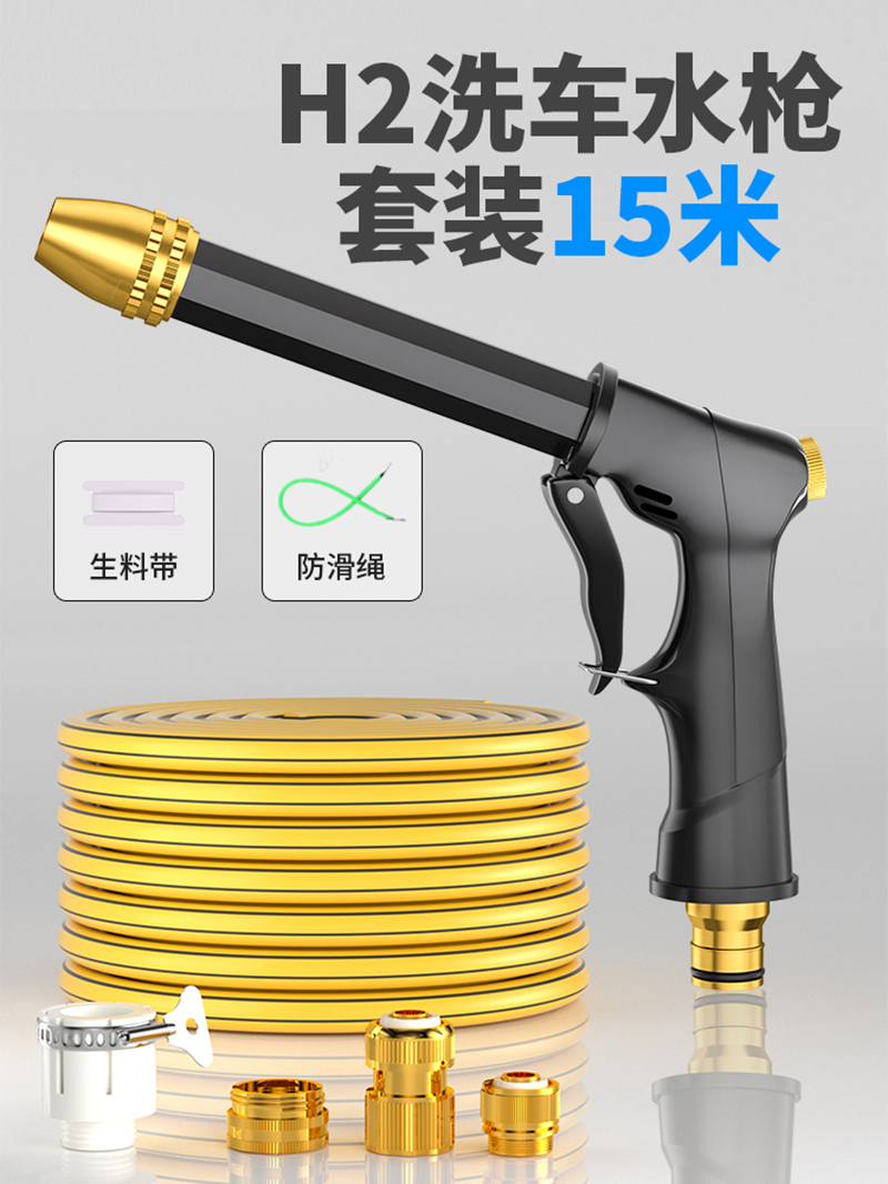【补贴10%】高压洗车水枪家用刷车自来水抢喷头冲洗汽车工具水管软管强力神器 【金属套装】合金长枪+15米水管 水压超强