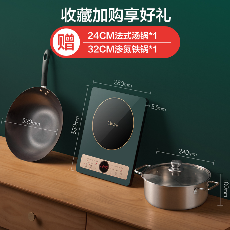 美的电磁炉套装家用炒菜锅一体小型智能大功率节能电池炉 绿色