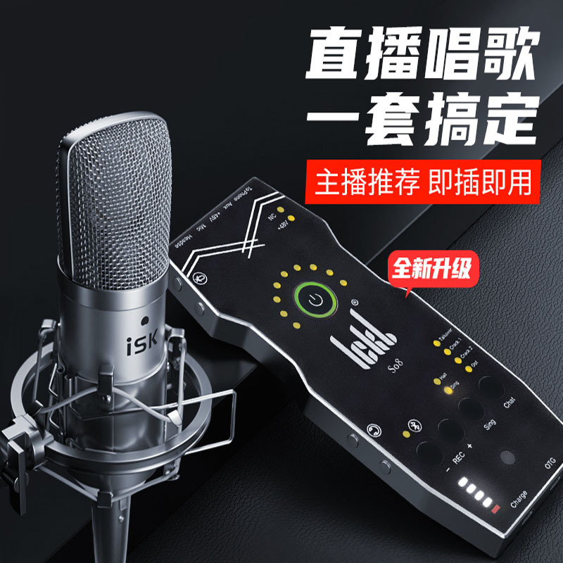 Ickb so8第五代+魅声E300声卡套装手机直播电脑抖音主播唱歌k歌录音直播设备全套电容麦克风唱吧全民神器话筒