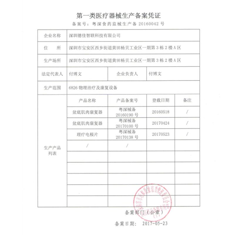 麻麻康盆底肌肉康复仪产后 家用 凯格尔盆底肌训练仪盆底肌肉康复仪器 凯格尔运动 凯格尔训练