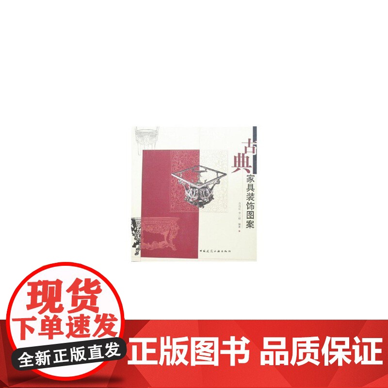 古典家具装饰图案高清大图