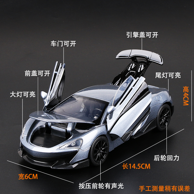 迈凯伦600lt合金车模跑车模型声光回力男孩玩具超跑仿真汽车模型
