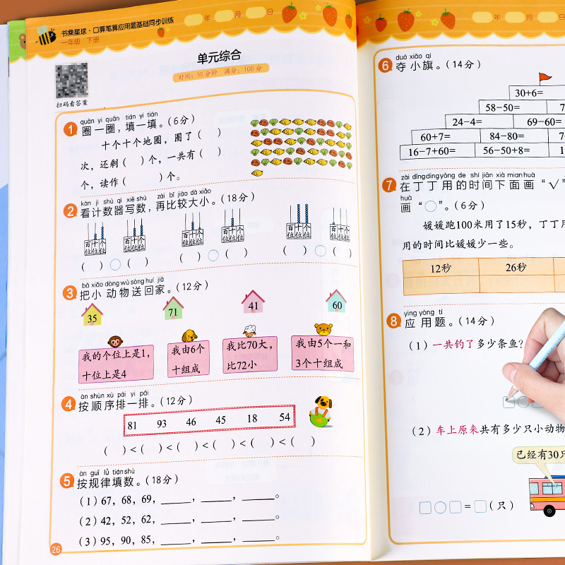 [下册丨全2册]口算笔算+应用题强化训练 小学五年级 [正版]口算笔算天天练一 二 三年级 四 五 六年级上册下册数学同
