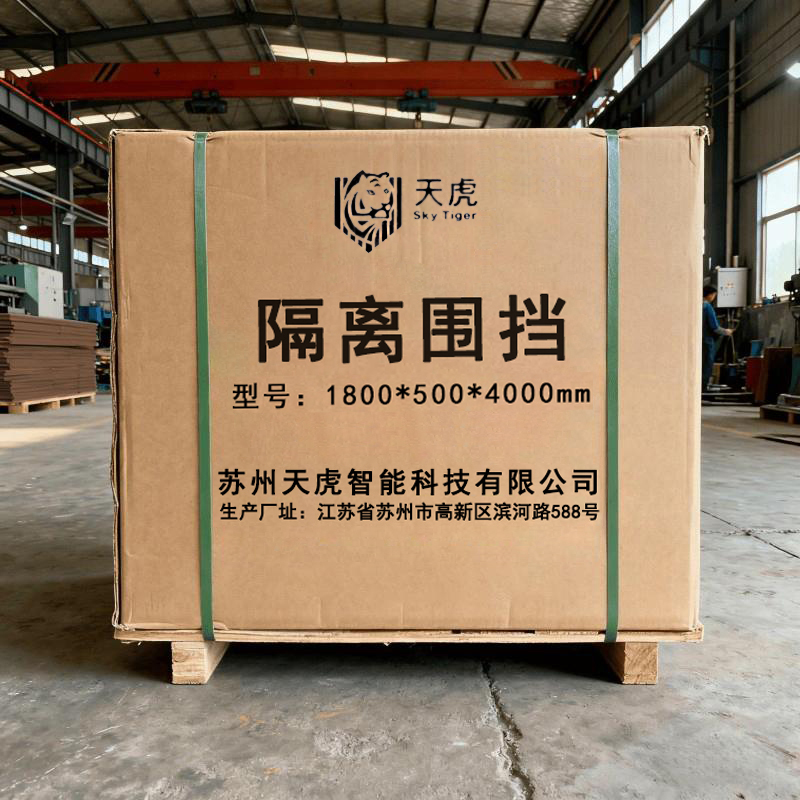天虎 隔离围挡 1800*500*4000mm 组高清大图