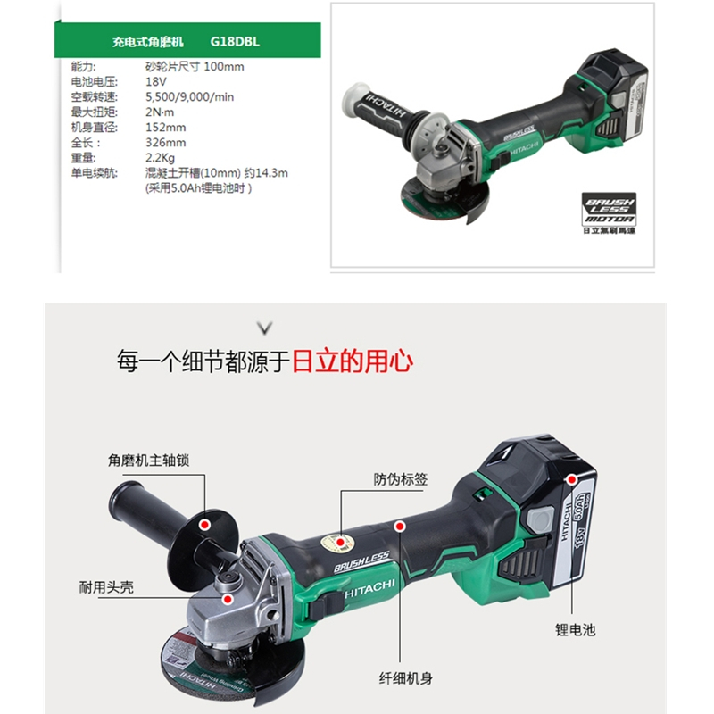日立 充电角磨机 G18DBL