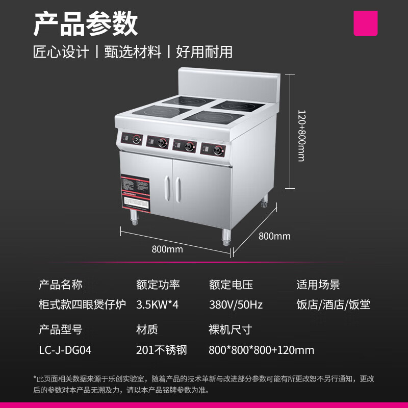 乐创( lecon)四眼煲仔炉 LC-J-DG04高清大图
