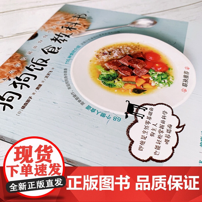 狗狗饭食教科书 俵森朋子 著 家居高清大图