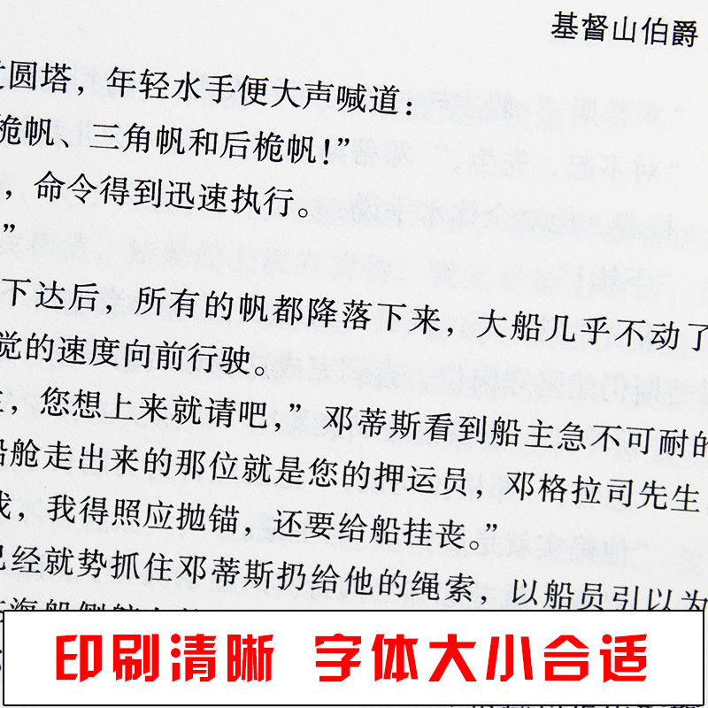 [正版]外国名著全译本 基督山伯爵 战争与和平 基督山伯爵 外国名著 外国名著 小说课外书青少年书 图书籍 中外