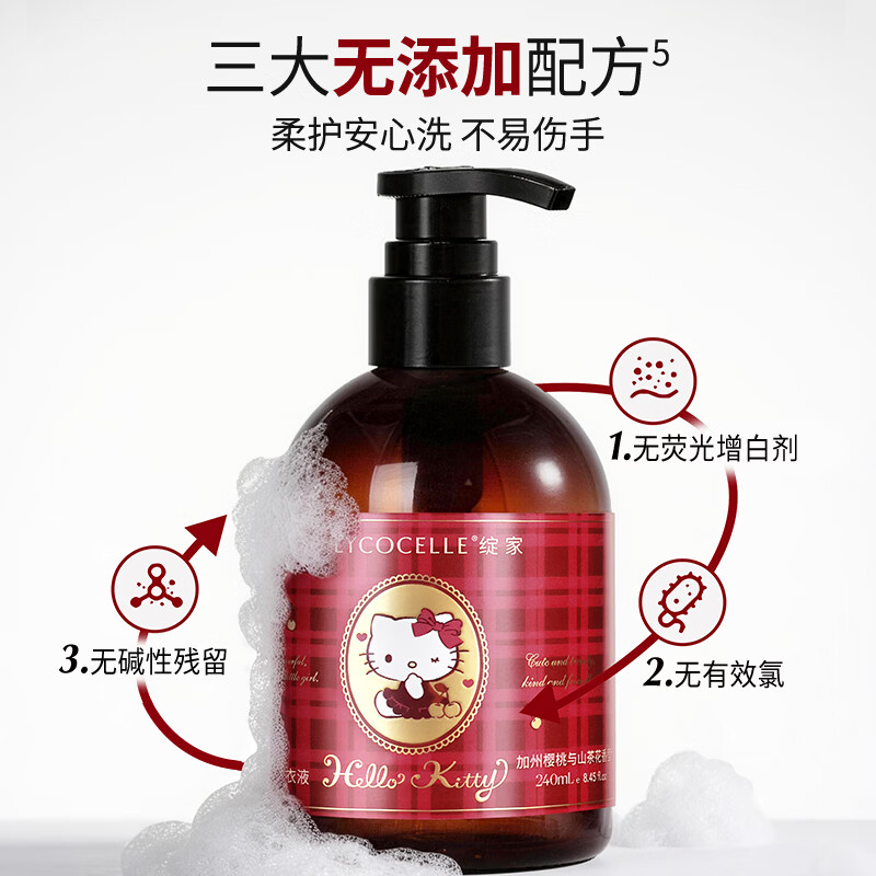 绽家xHello Kitty内衣洗衣液 雨后鸢尾花 240ml 抑菌99.9% 去血渍黄渍高清大图