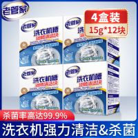 老管家洗衣机槽清洁消毒泡腾片家用清洗洗衣机神器杀菌去污除垢剂 泡腾清洁块*4大盒