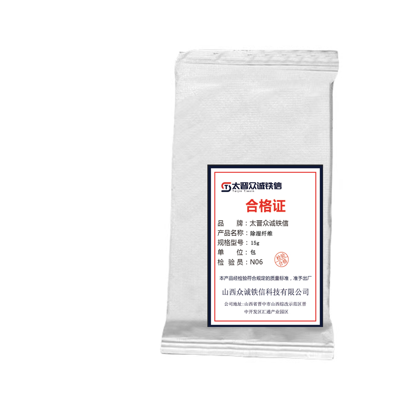 太晋众诚铁信 植物纤维干燥剂片