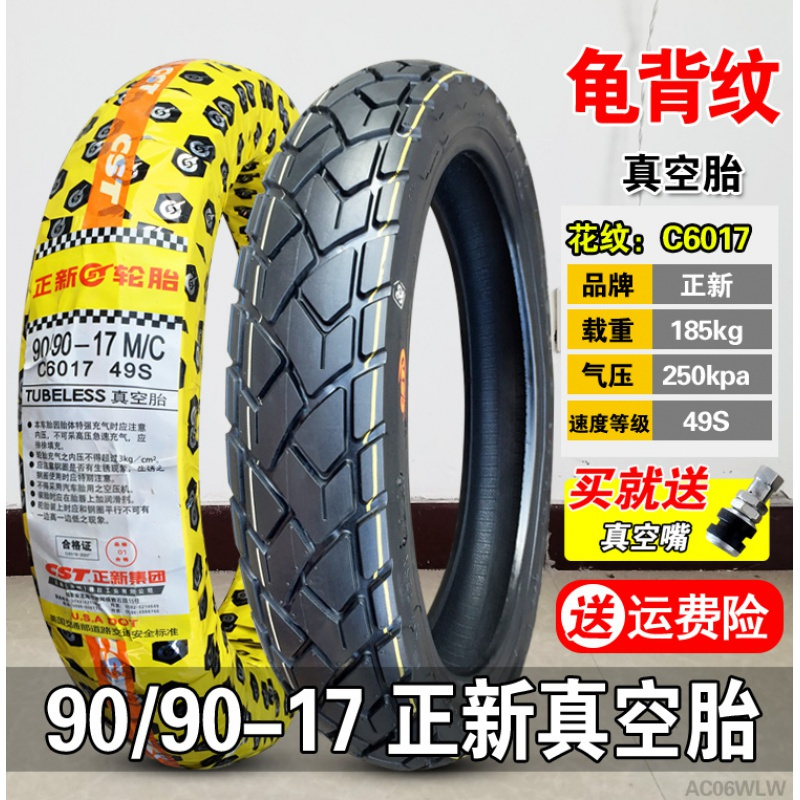 耐泽汽车轮胎90 90 17 适用正新轮胎90 90 17 真空胎摩托车外胎幻影战神150钱江龙3 00 3 50 90 90 17正新全地形真空胎 价格图片品牌报价 苏宁易购欣盛汽车用品专营店