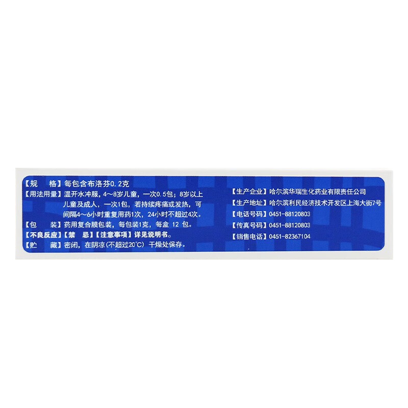 葵花布洛芬颗粒0.2g*12袋 发热