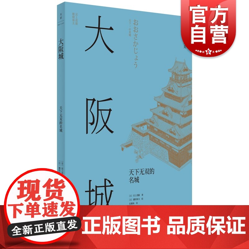 大阪城:天下无双的名城高清大图