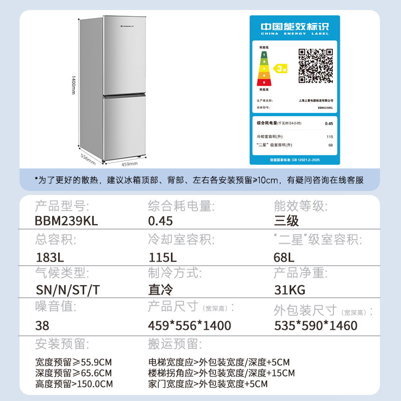 上菱 183升双门冰箱 低温补偿 节能低音 持久锁冷保鲜小型家用两门电冰箱BBM239KL凯撒银