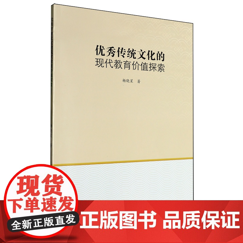 优秀传统文化的现代教育价值探索
