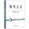 正版新书]德性之后阿拉斯代尔·麦金太尔9787520319935
