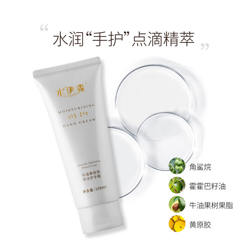 水伊森 牛油果保湿补水护手霜 100ML 支