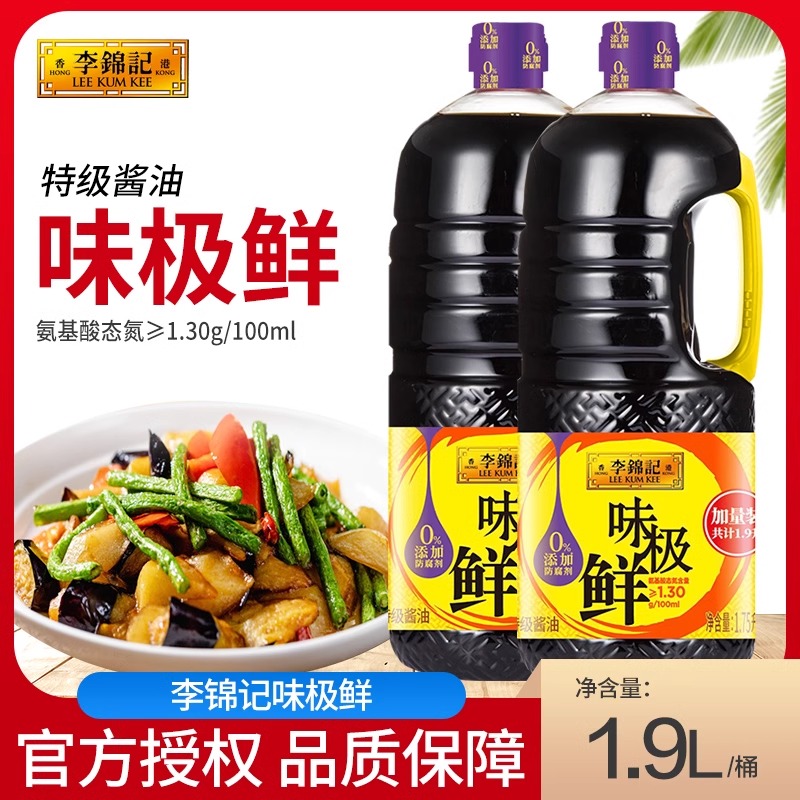 李锦记特级味极鲜1.75L/瓶加量装1.9L酿造酱油炒菜