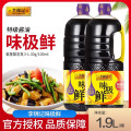 李锦记特级味极鲜加量装1.9L酿造酱油炒菜家用