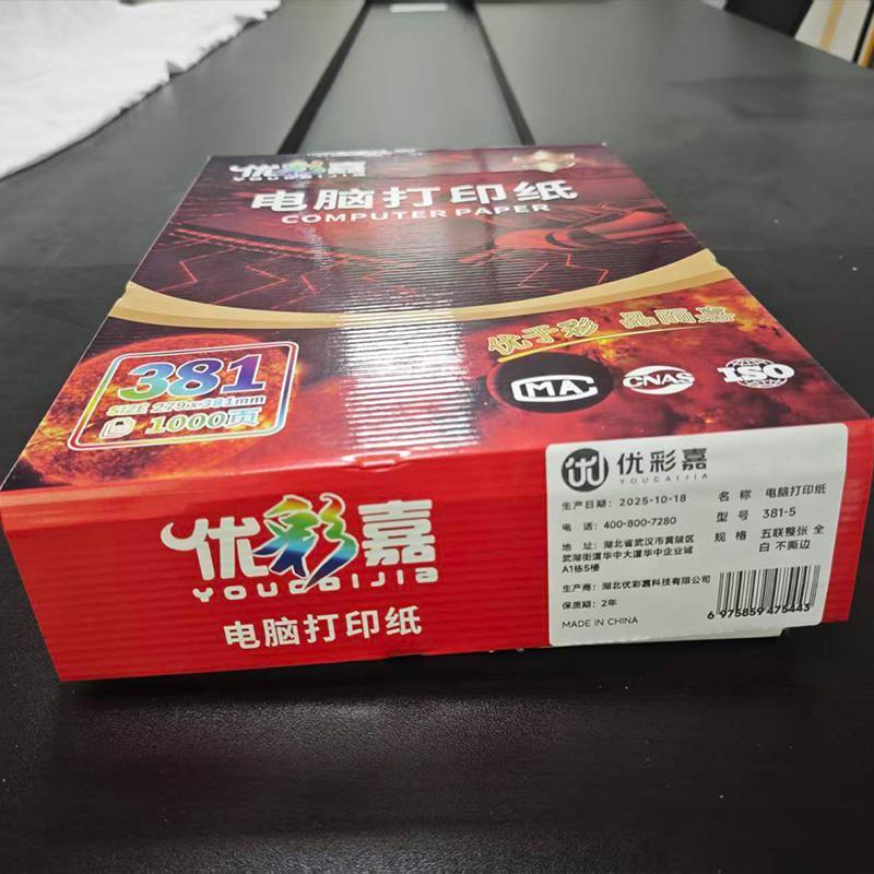 优彩嘉 电脑打印纸 五联整张 全白 不撕边 381-5 包高清大图