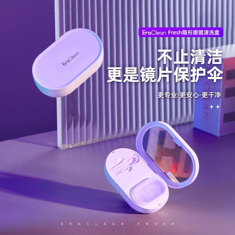 EraClean 世净隐形眼镜清洗盒GM02高清大图