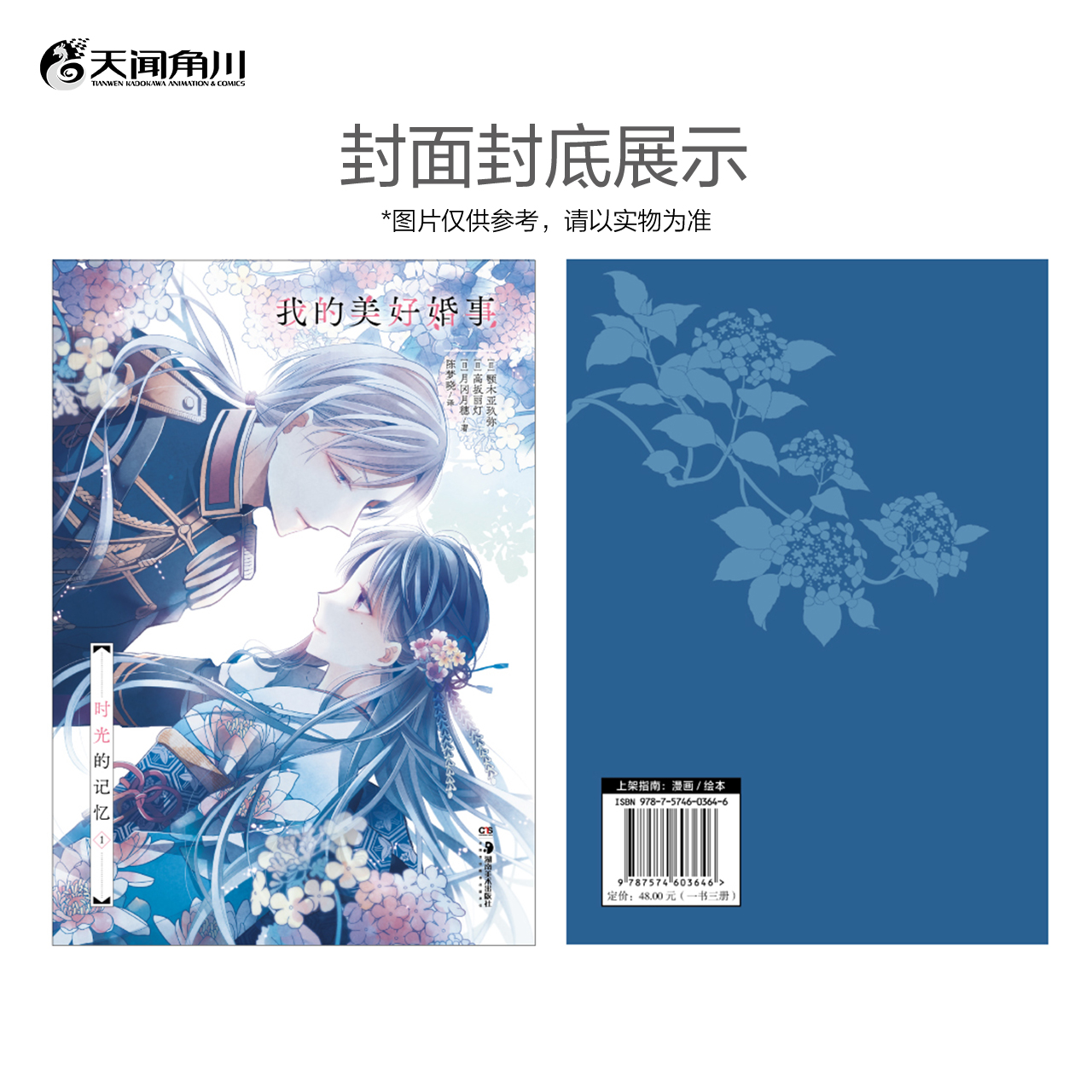 [正版]防损包装+赠首刷书签X3我的美好婚事时光的记忆1-3 我的幸福婚约简中版 收录番外短篇小说漫画动漫画书日本插画高清大图