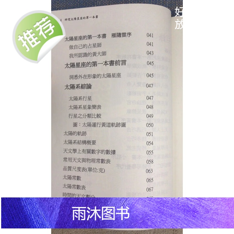 正版 研究太阳星座的本书 黄家骋 大元高清大图