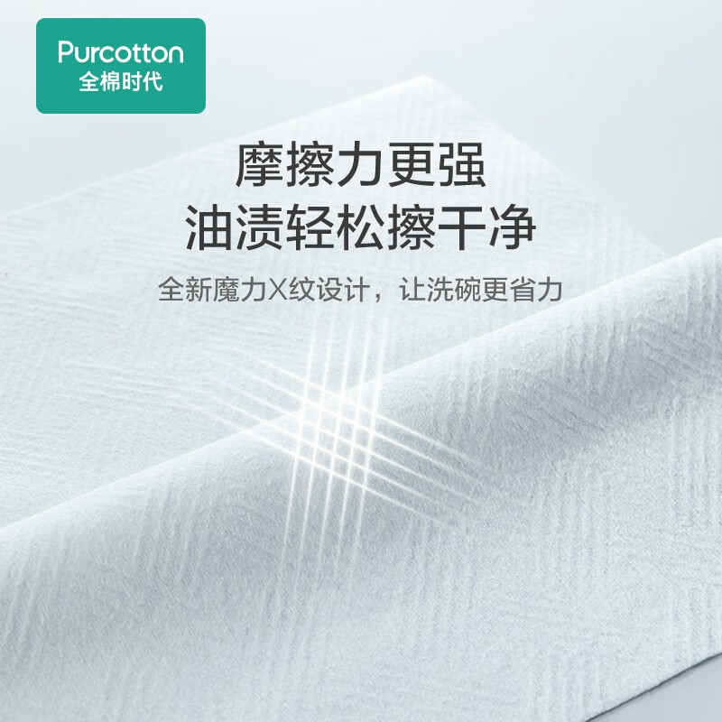 全棉时代 厨房全棉柔巾60g K纹,200mm×230mm,50片/包高清大图