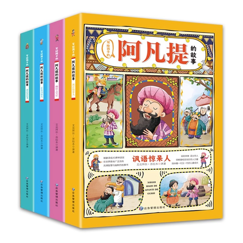 [全12册]阿凡提+成语故事+成语接龙 [正版]阿凡提的故事彩图注音版小学生课外书丛书一到三年级 儿童读物阿凡提经典智慧