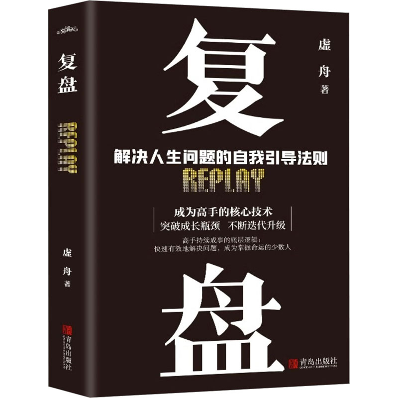 醉染图书复盘9787555292944高清大图