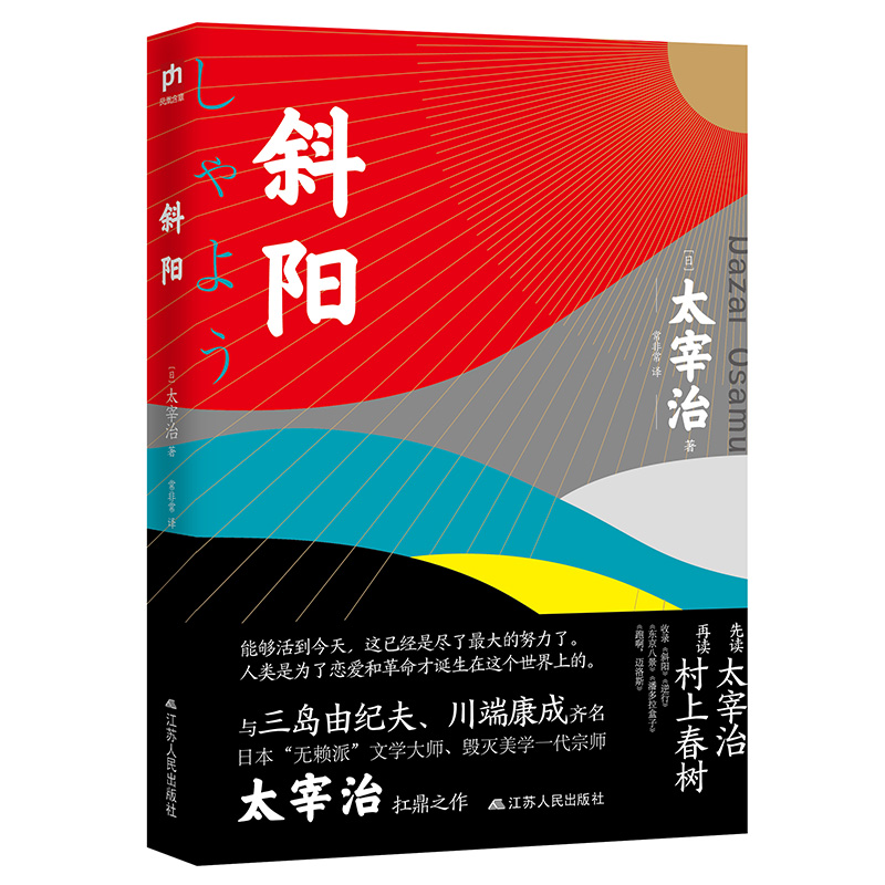 醉染图书斜阳9787214261885高清大图