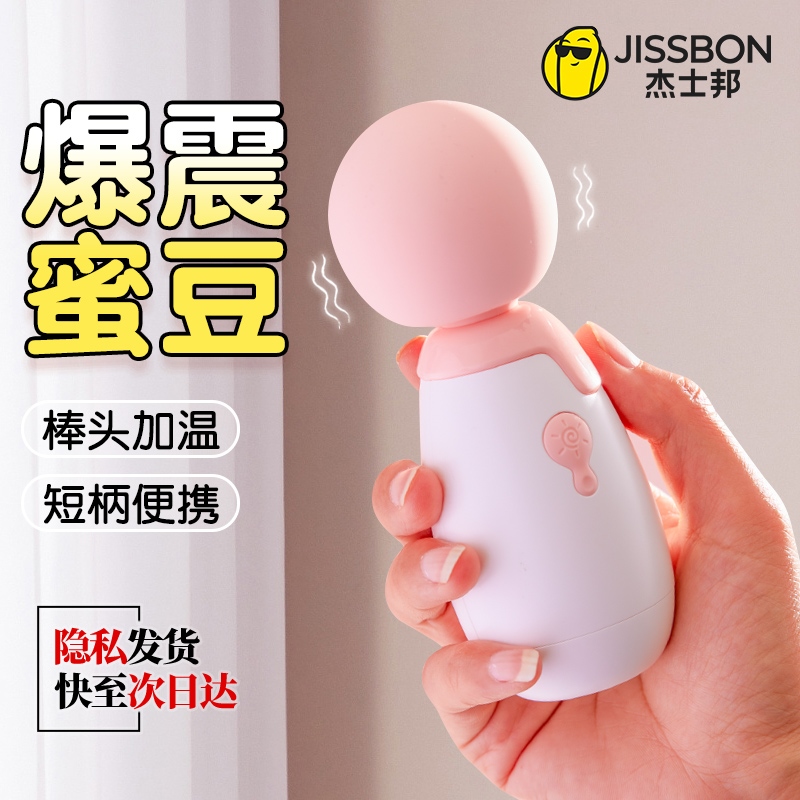 杰士邦震动棒女性专用自慰器女用品调情趣成人玩具阴蒂高潮秒潮神器av棒高清大图