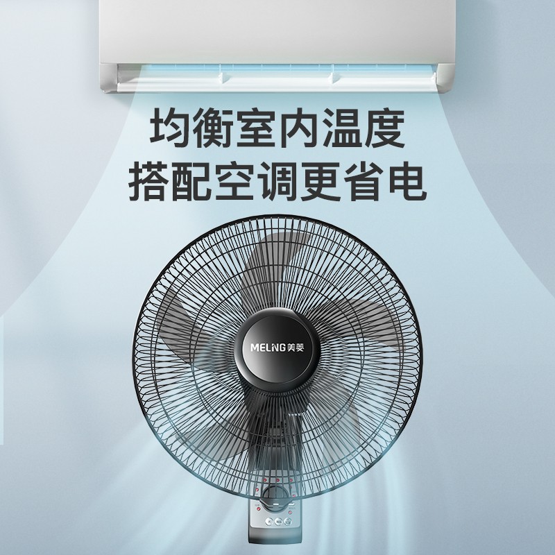 美菱壁扇FB45-2RC(黑色遥控) 五叶遥控家用餐厅宿舍摇头壁挂式风扇商用工业食堂五叶大风力挂扇电风扇高清大图
