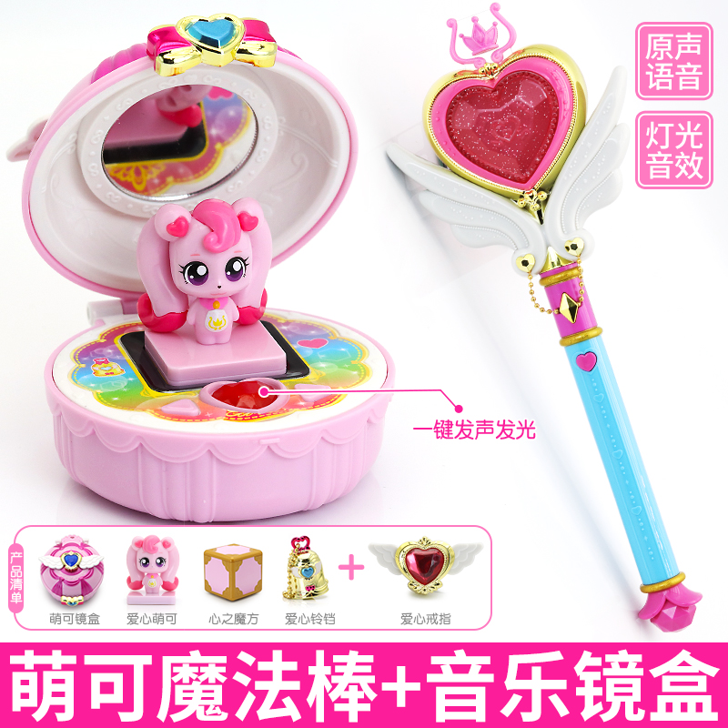 奇妙萌可镜盒系列音乐唱歌公主宝石盒爱心魔法棒女孩子过家家玩具 爱心魔杖+爱心萌宠套装
