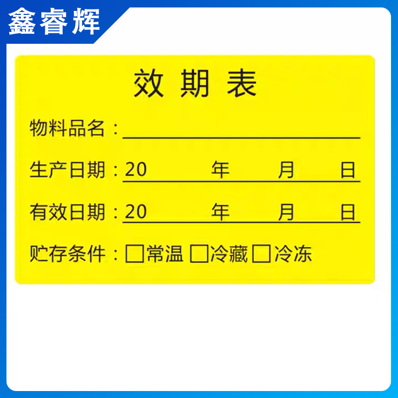 鑫睿辉 货架标识标签 5.5*3.5cm 张高清大图