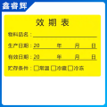 鑫睿辉 货架标识标签 5.5*3.5cm 张