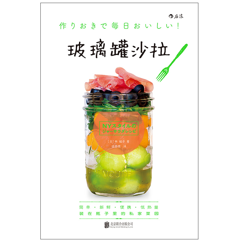 [正版]直营 玻璃罐沙拉 美食烹饪食谱家常菜谱大全 水果蔬菜diyshou身沙拉酱料制作 低热量花式沙拉教程素食书籍