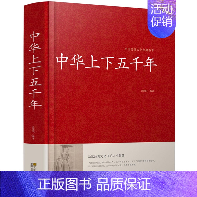 【正版】精装中华上下五千年青少年学生白话文版 历史知识读物青少版中华上下五千年学生版青少年课外阅读书籍江苏凤凰0qs