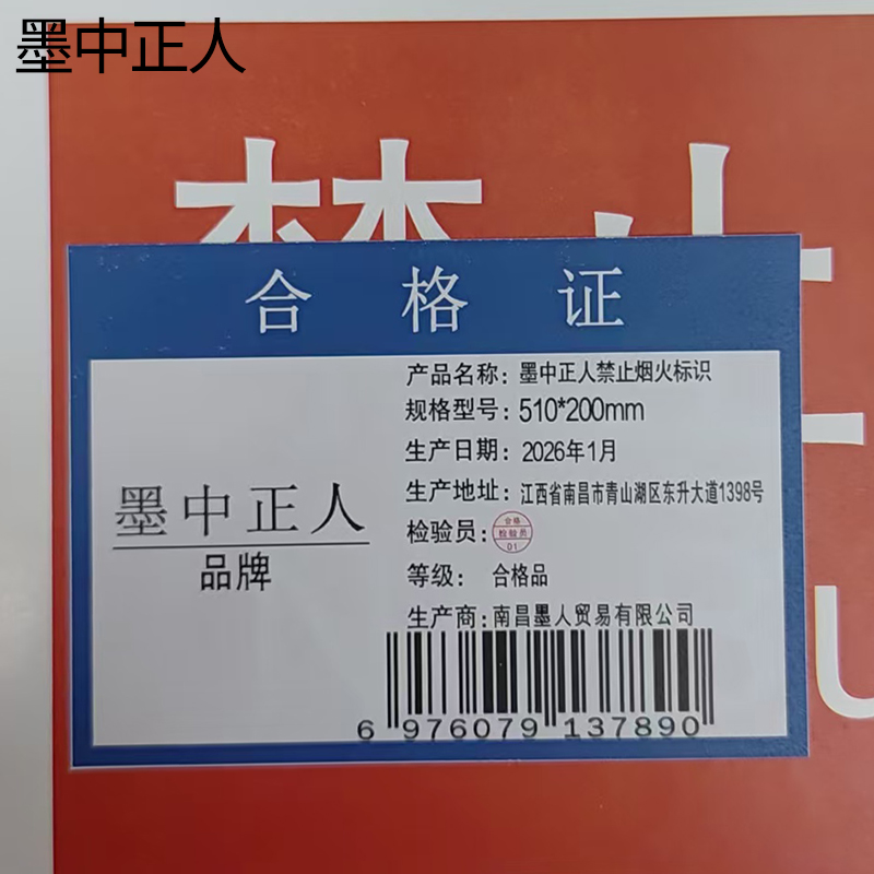 墨中正人禁止烟火标识510*200mm张高清大图