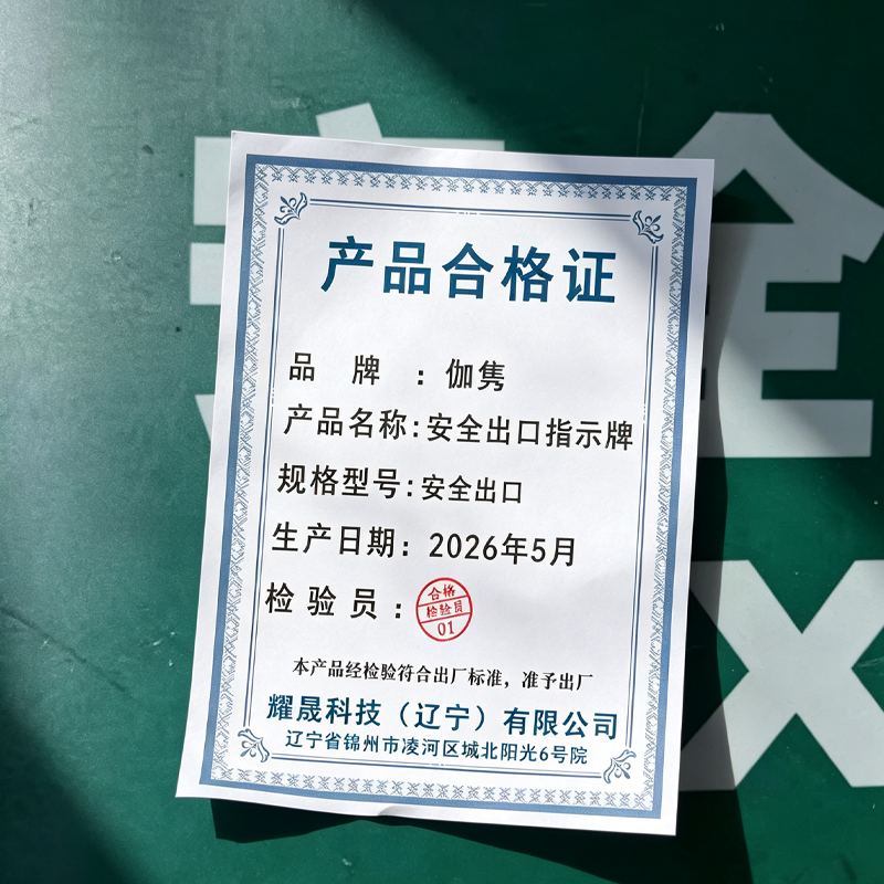伽隽 安全出口指示牌 安全出口 个高清大图