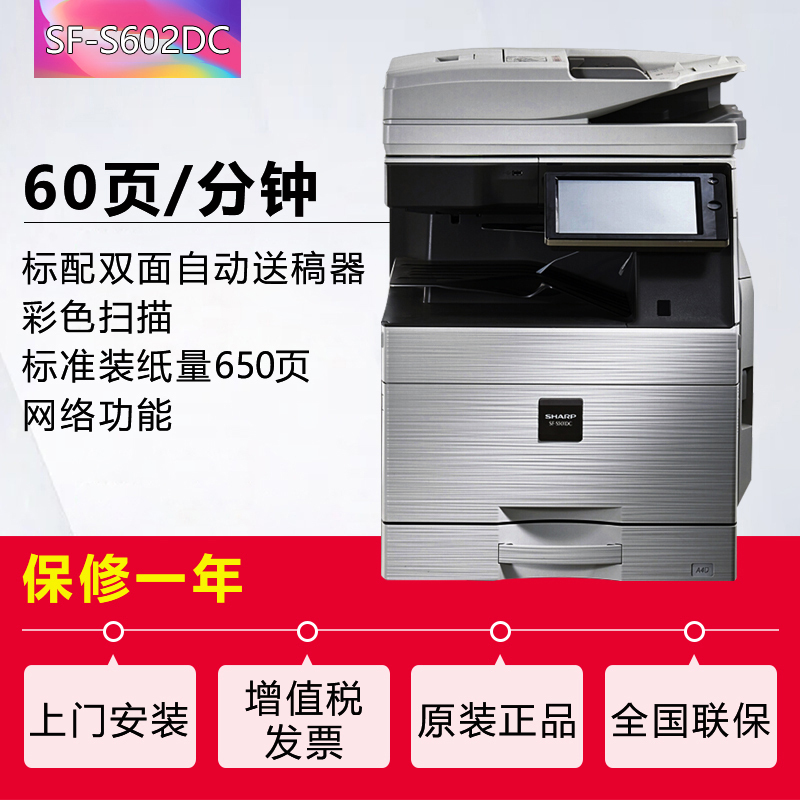 夏普(SHARP)SF-S602DC彩色A3激光打印机复印机数码复合机A3A4多功能打印复印扫描一体机(标配含输稿器)