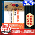 2024 叙利亚战争沉思录：二十一世纪的微型世界战争 况腊生 美俄中东问题核心 叙利亚内战 微型世界战争 人民出版社
