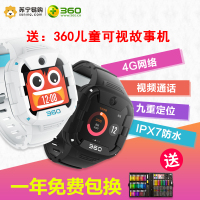 360 电话手表X1 Pro W606 运动快充版 九重定位 4G智能语音视频360安全保护防水送送儿童水杯+24色彩色