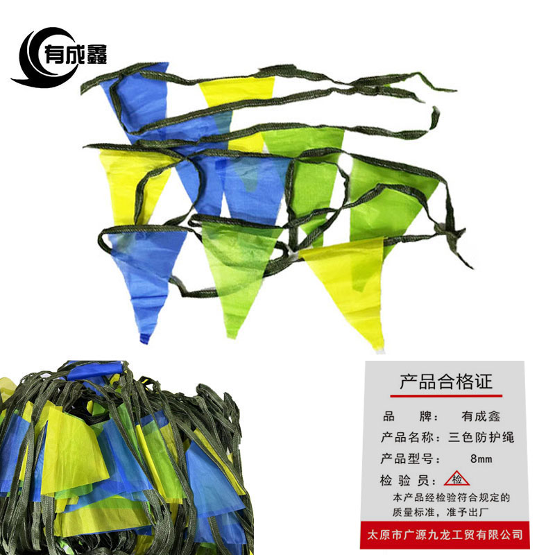 有成鑫 栏杆防护隔离带 三色防护绳 8mm/米高清大图
