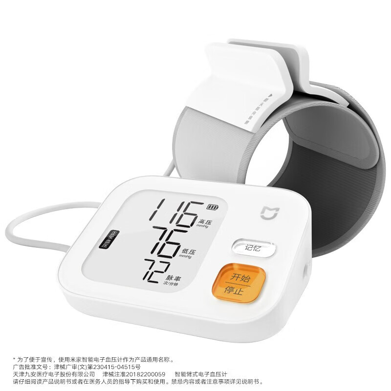 小米(MI)米家医用智能电子血压计上臂式血压仪家用柔光大屏语音播报 血压监测 过年送礼 长辈礼物[免绑夹子袖带]