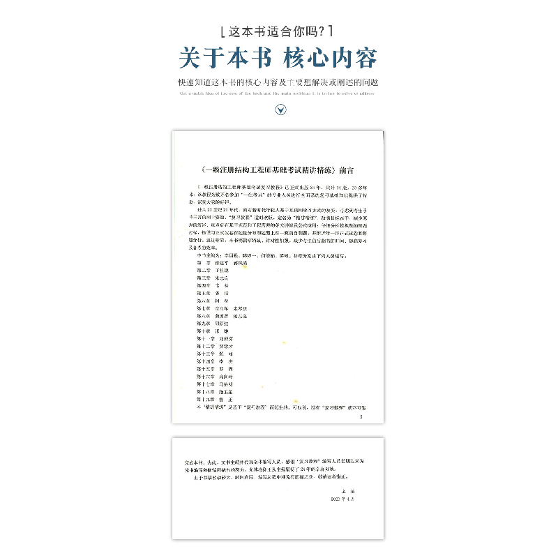 正版新书]一级注册结构工程师基础考试精讲精练(全2册)同济大学9高清大图